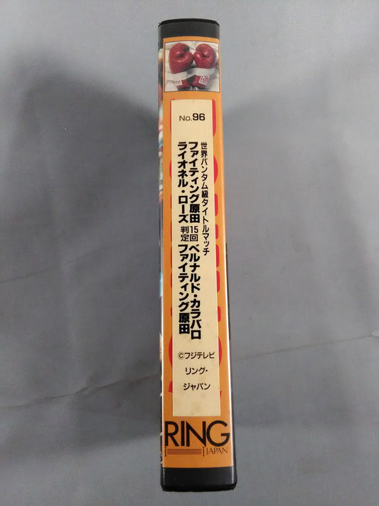 No.96 Fighting Harada vs. Bernardo Caravaro and others World Bantamweight Title Match