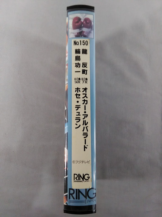 NO.150 龍 反町 KO負7R オスカー・アルバラード