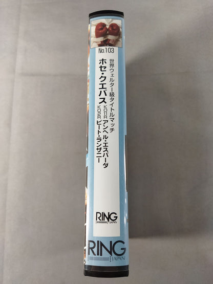 No.103 世界ウェルター級タイトルマッチ ホセ・クエバス KO11R アンヘル・エスパーダ