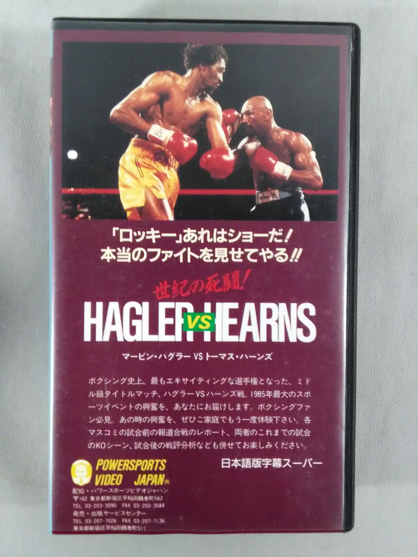 世紀の死闘ザ・ファイト ハグラーvsハーンズ