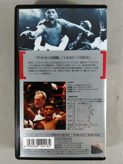 アリ 英雄の伝説1 ★1942～1964 タイトルへの挑戦★