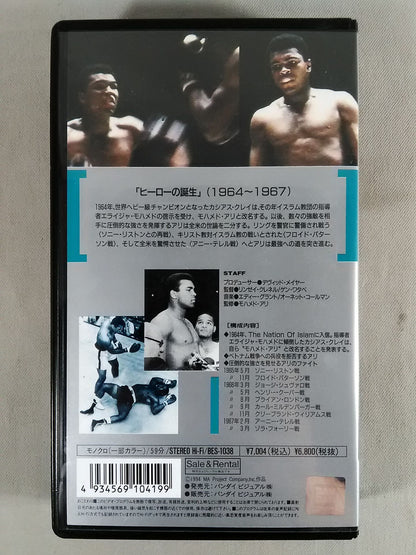 アリ 英雄の伝説2 ★1964～1967 ヒーローの誕生★
