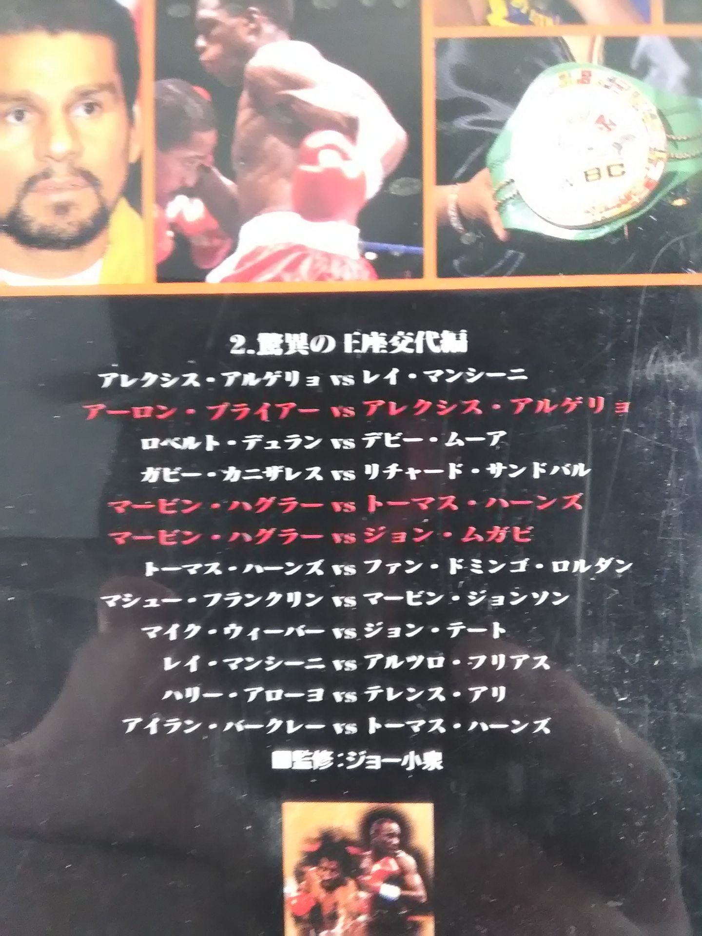伝説のノックアウト2 驚異の王座交代編