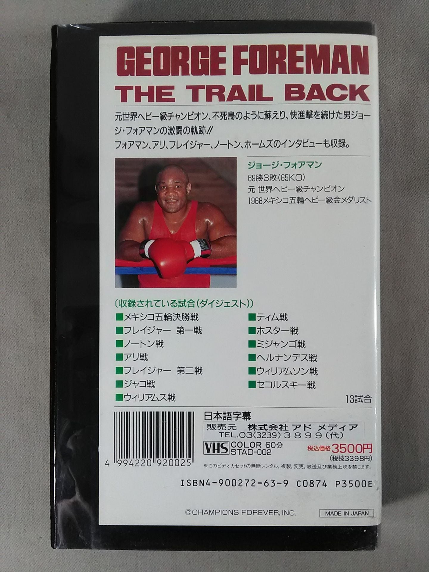 The Legend of George Foreman