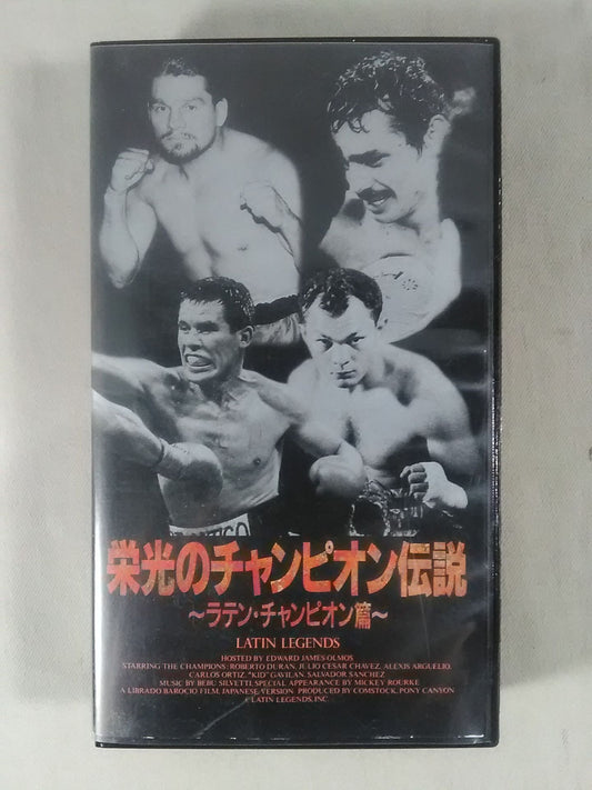 The Legend of the Glorious Champion ~Latin Champion~