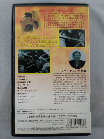 Fighting Harada's Boxing Class Advanced Edition Learn the Techniques of the Champion