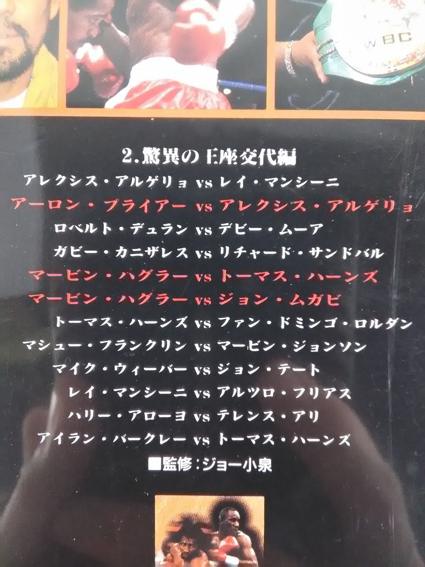 伝説のノックアウト2 驚異の王座交代編