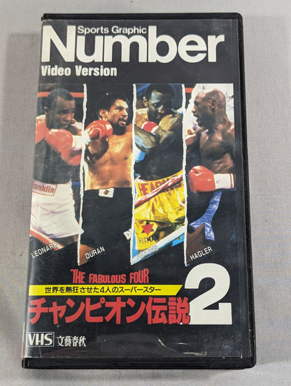 Number チャンピオン伝説2 世界を熱狂させた4人のスーパースター