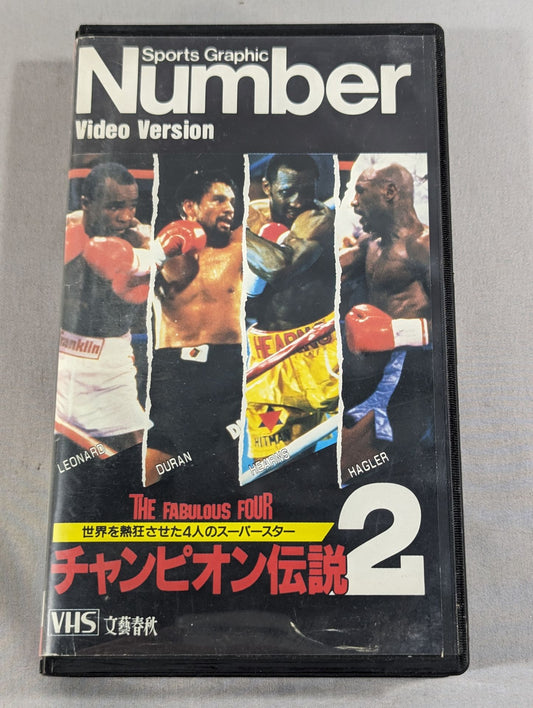 Number チャンピオン伝説2 世界を熱狂させた4人のスーパースター