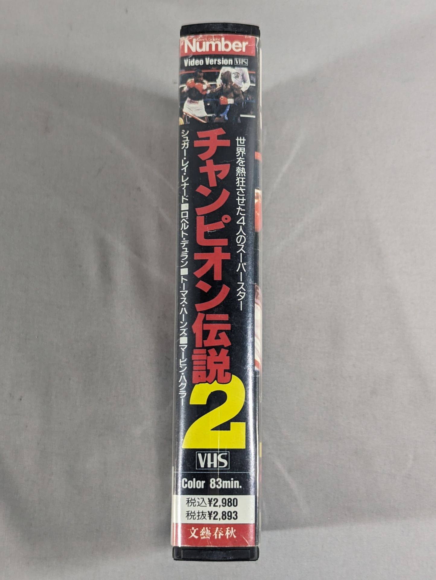 Number チャンピオン伝説2 世界を熱狂させた4人のスーパースター