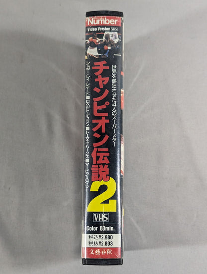 Number チャンピオン伝説2 世界を熱狂させた4人のスーパースター