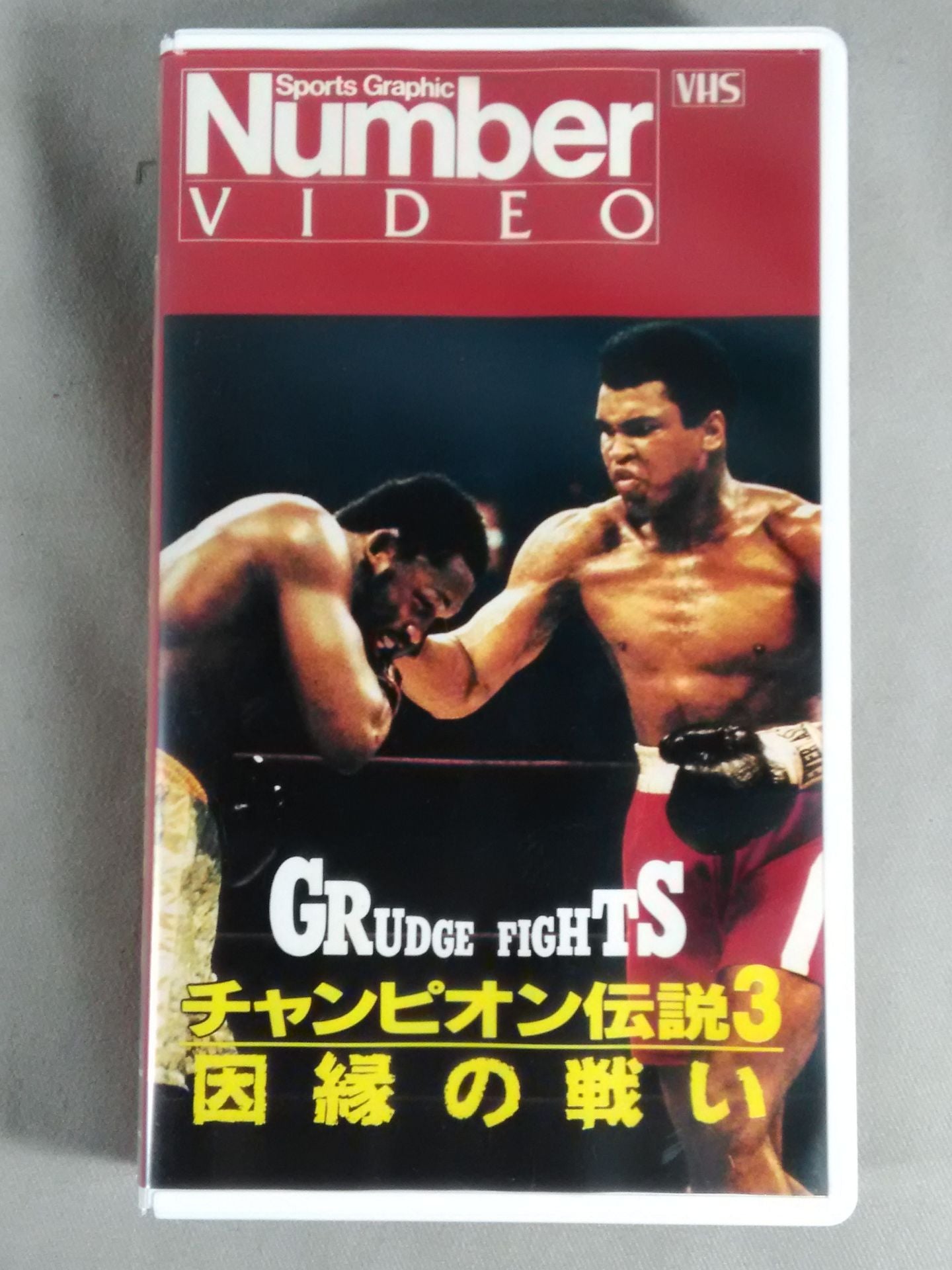 Number チャンピオン伝説3 因縁の戦い