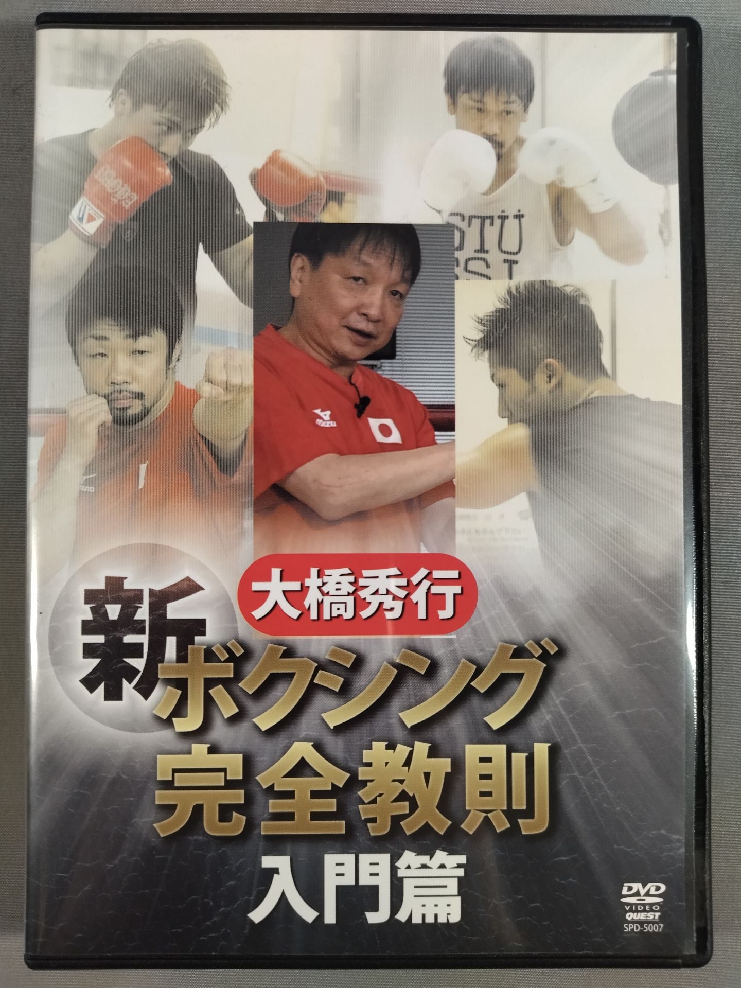 Hideyuki Ohashi New Boxing Complete Instruction Introduction