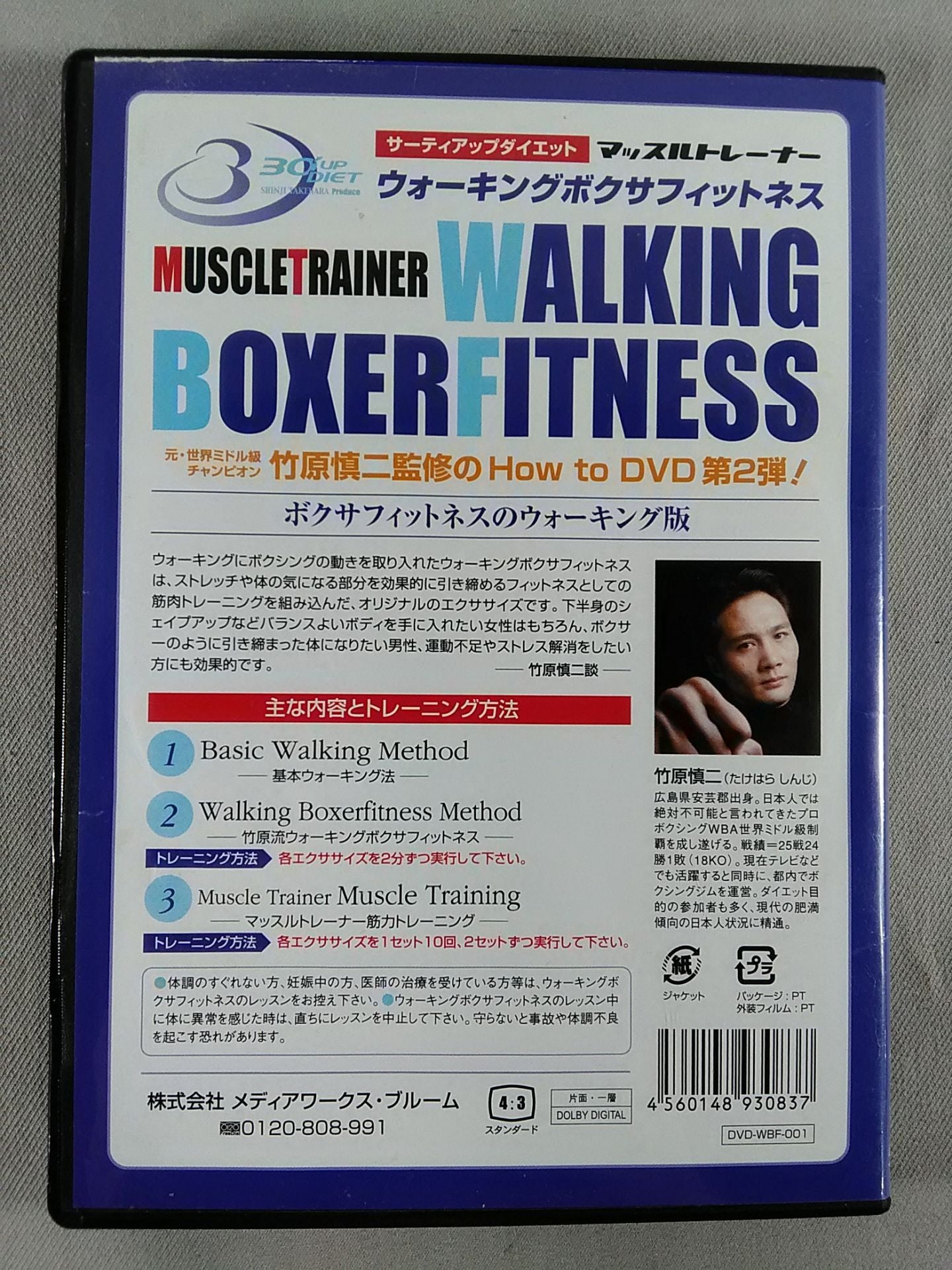 マッスルトレーナー ウォーキングボクサフィットネス