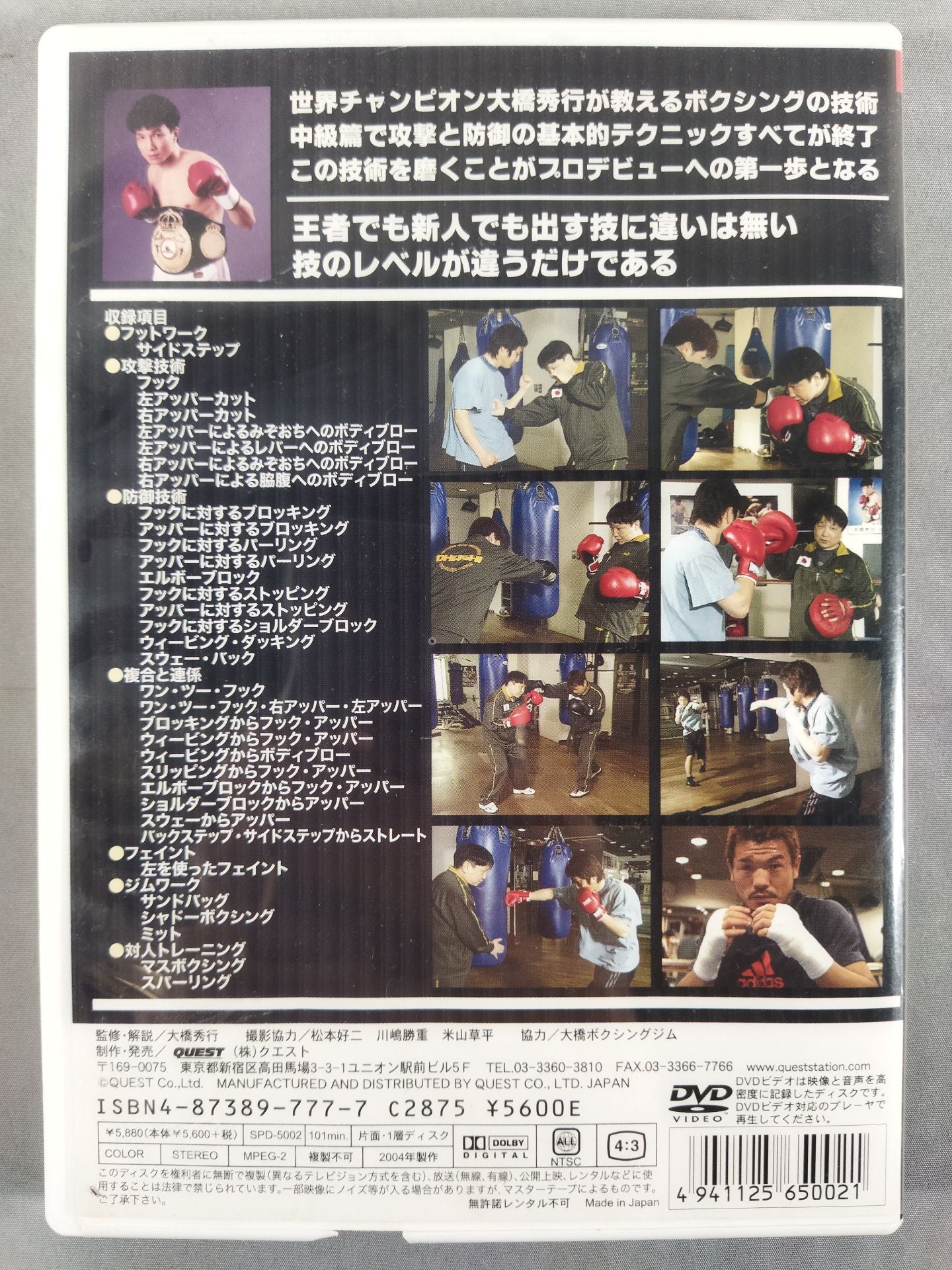 Hideyuki Ohashi Boxing Complete Instruction Intermediate Edition