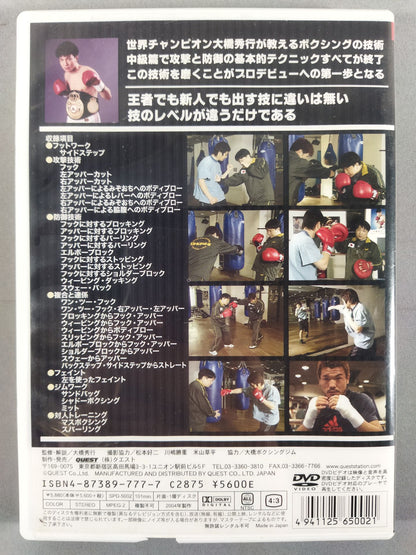 Hideyuki Ohashi Boxing Complete Instruction Intermediate Edition