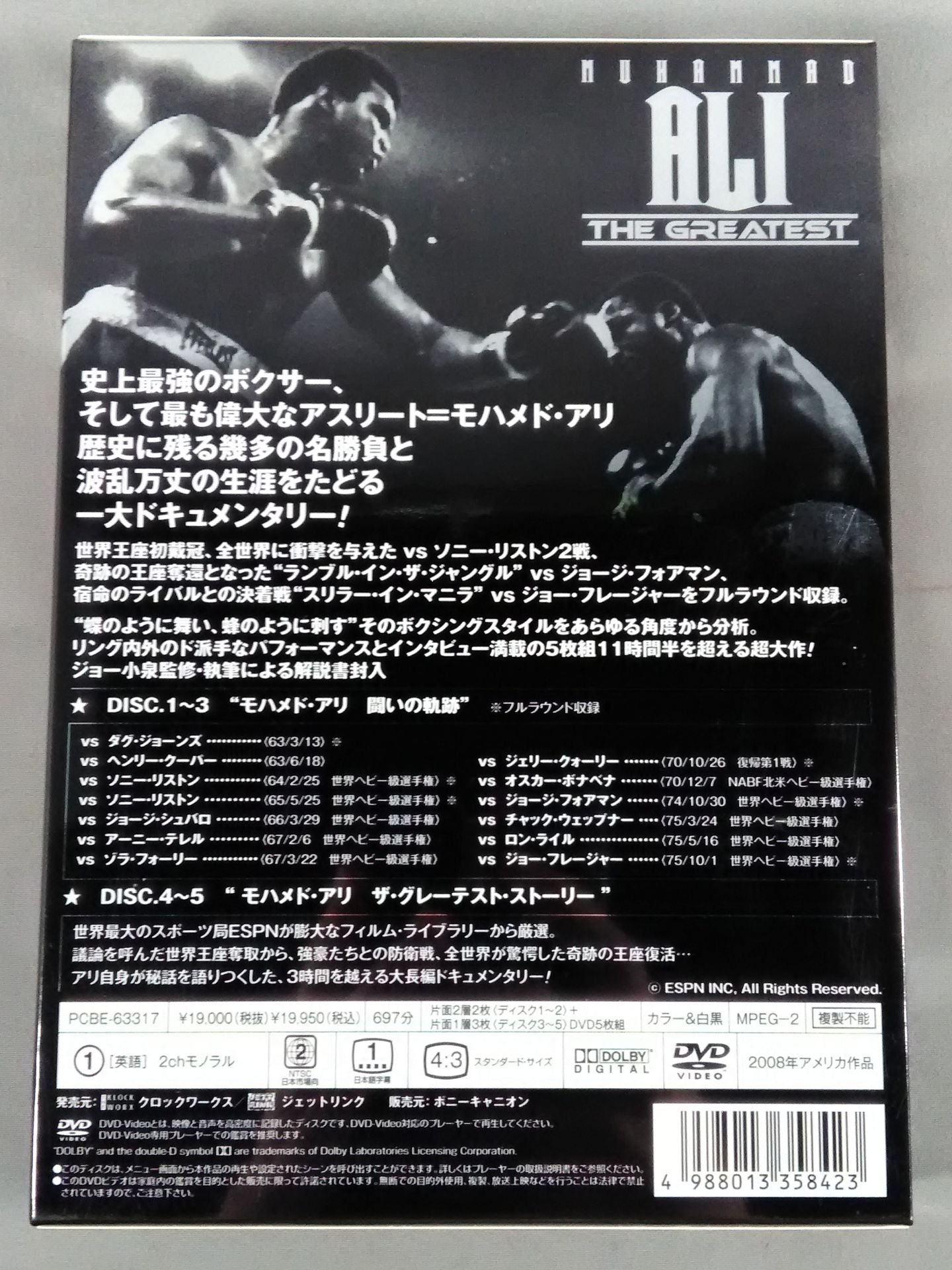 モハメド・アリ ザ・グレーテスト DVD-BOX