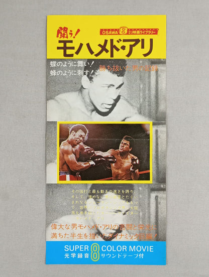 ★蝶のように舞い!蜂のように刺す!★ 闘う! モハメド・アリ 勝ち抜いた男の記録