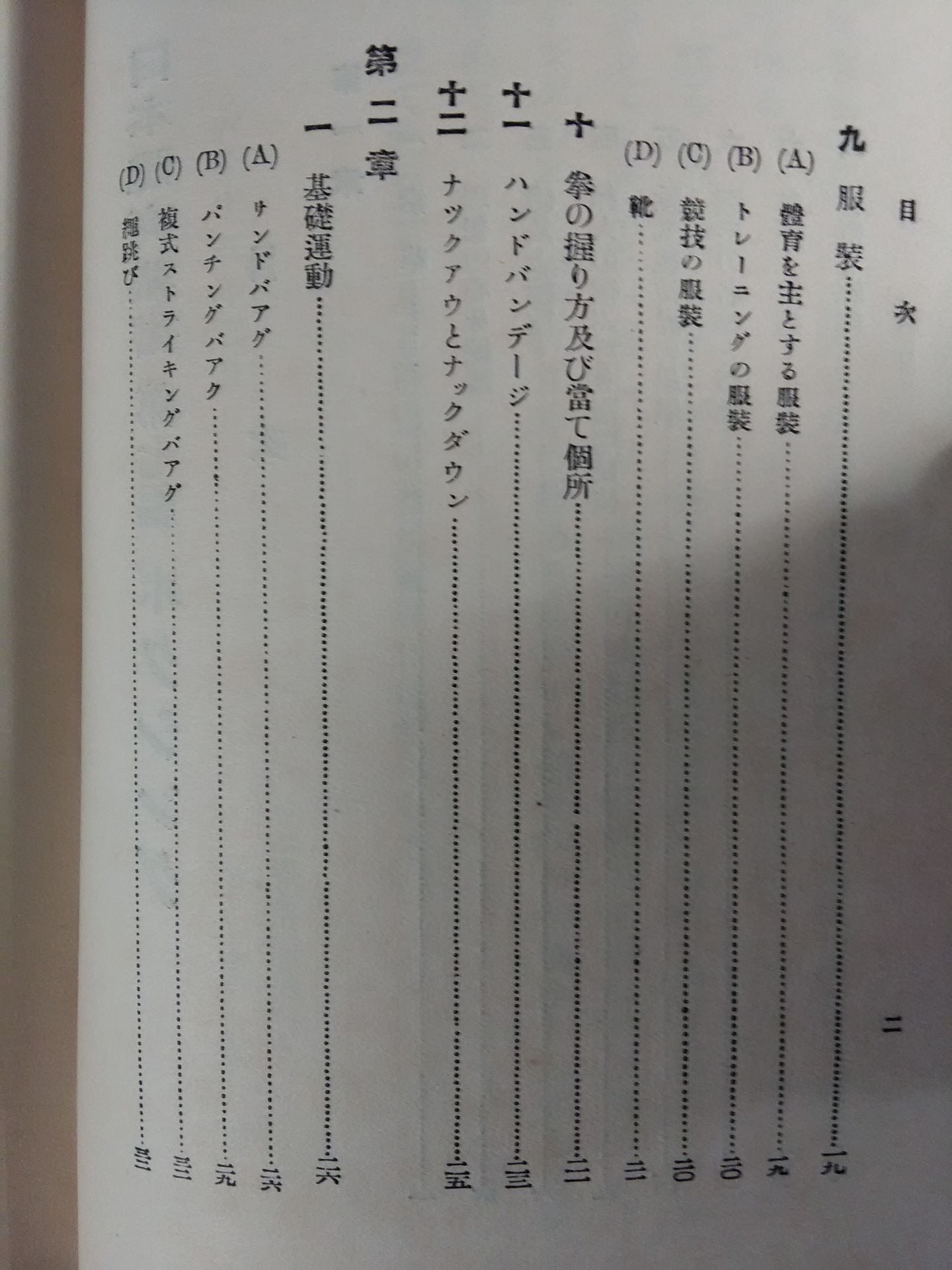 日本體育叢書第七篇 ボクシング