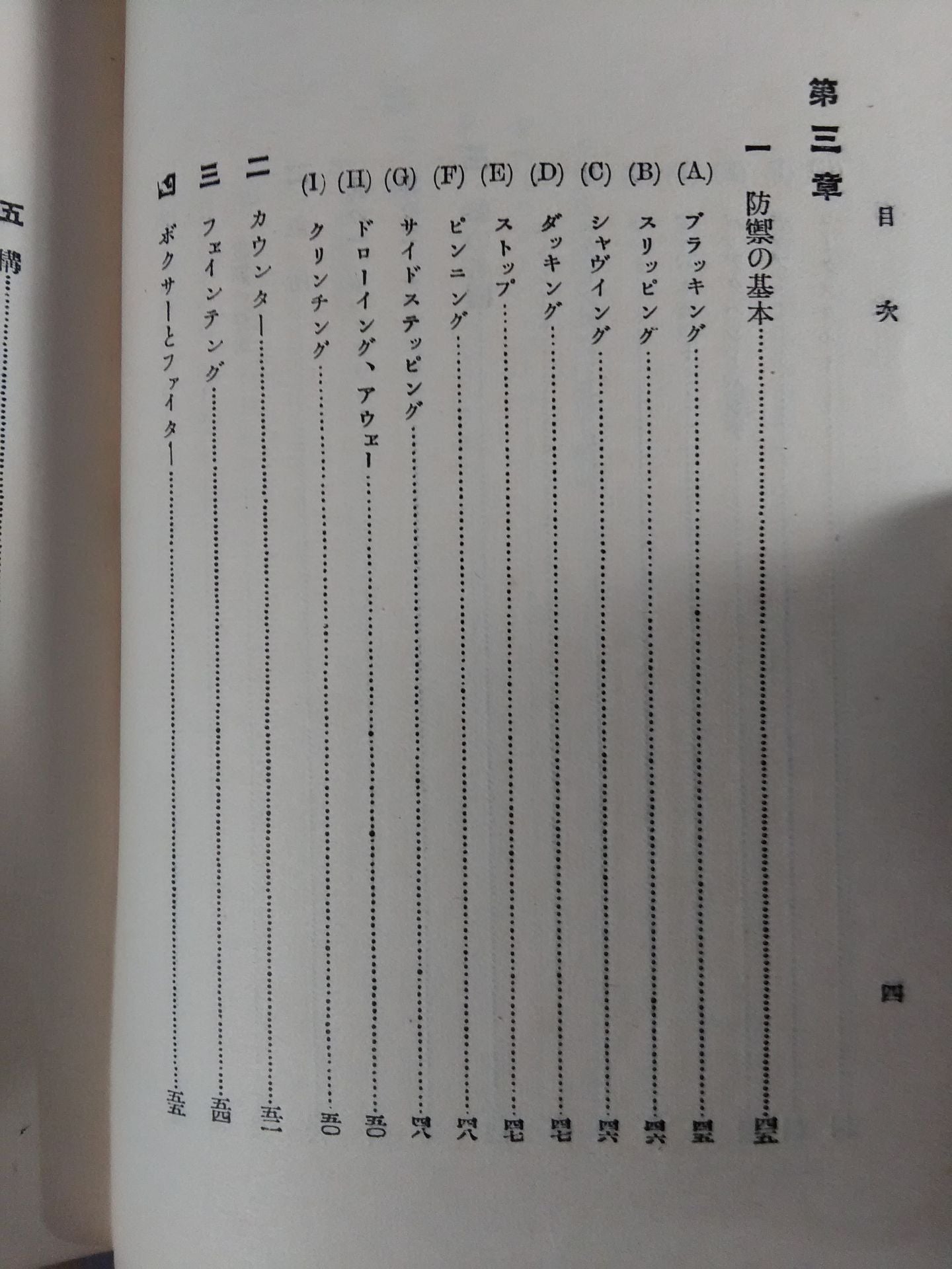 日本體育叢書第七篇 ボクシング