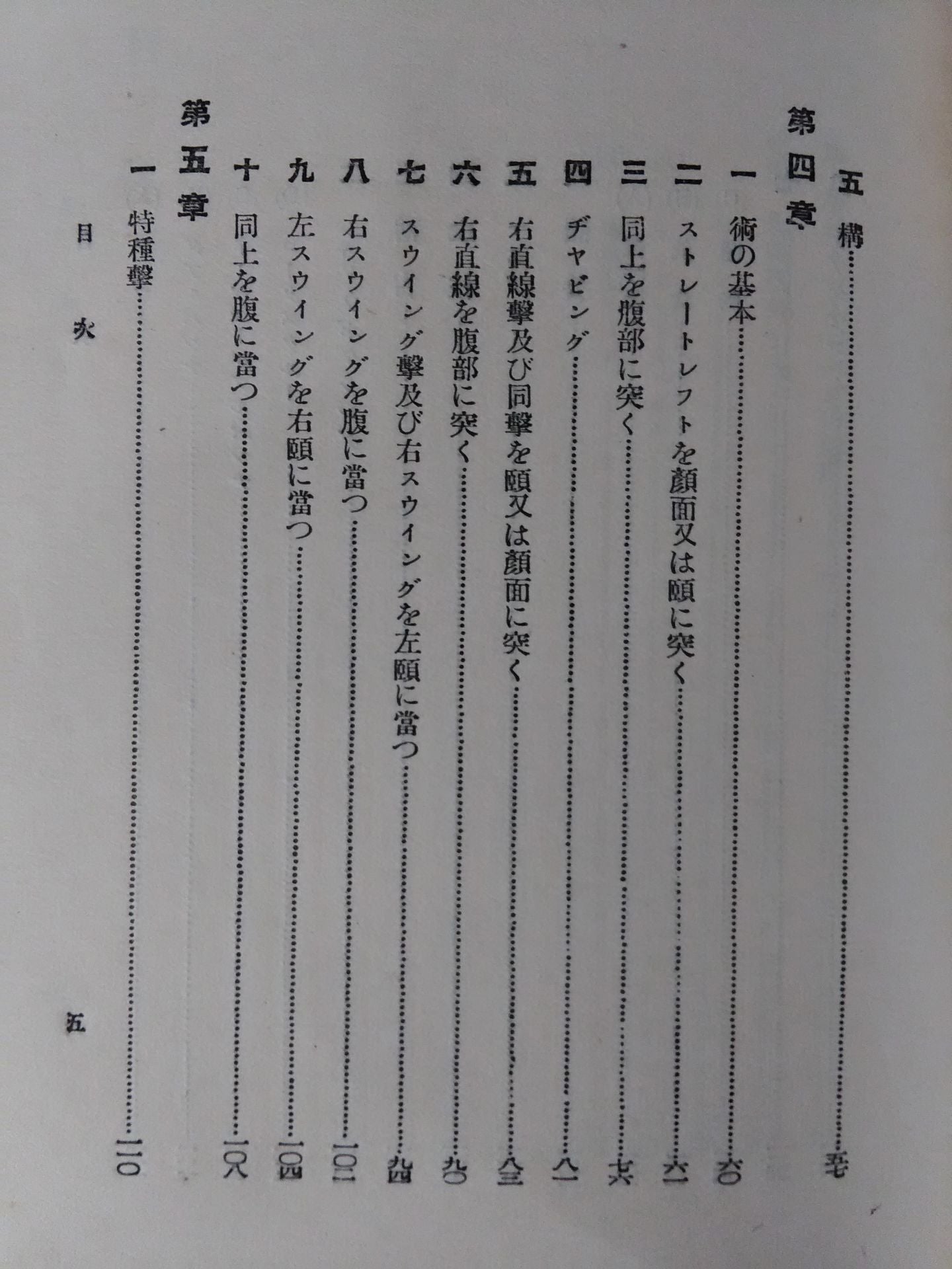 日本體育叢書第七篇 ボクシング