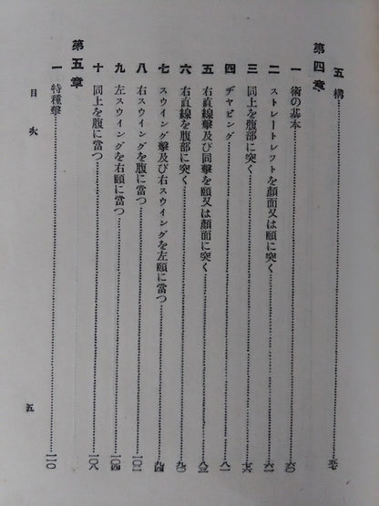 日本體育叢書第七篇 ボクシング