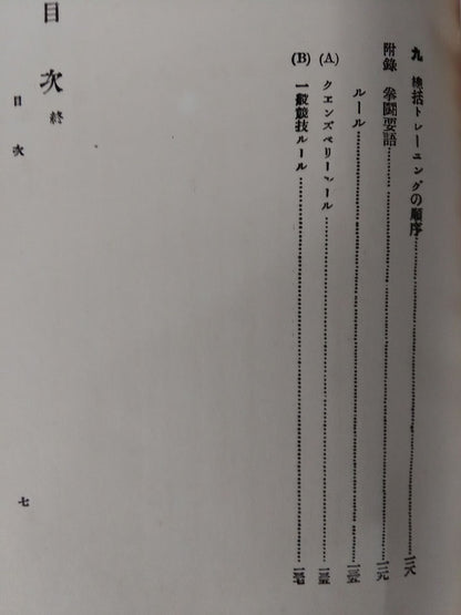 日本體育叢書第七篇 ボクシング
