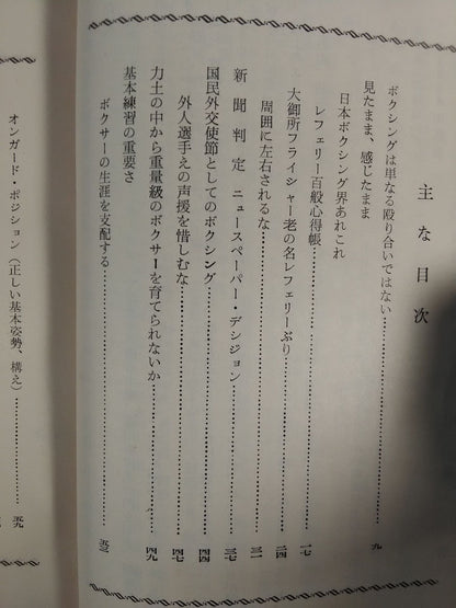 ボクシング展望