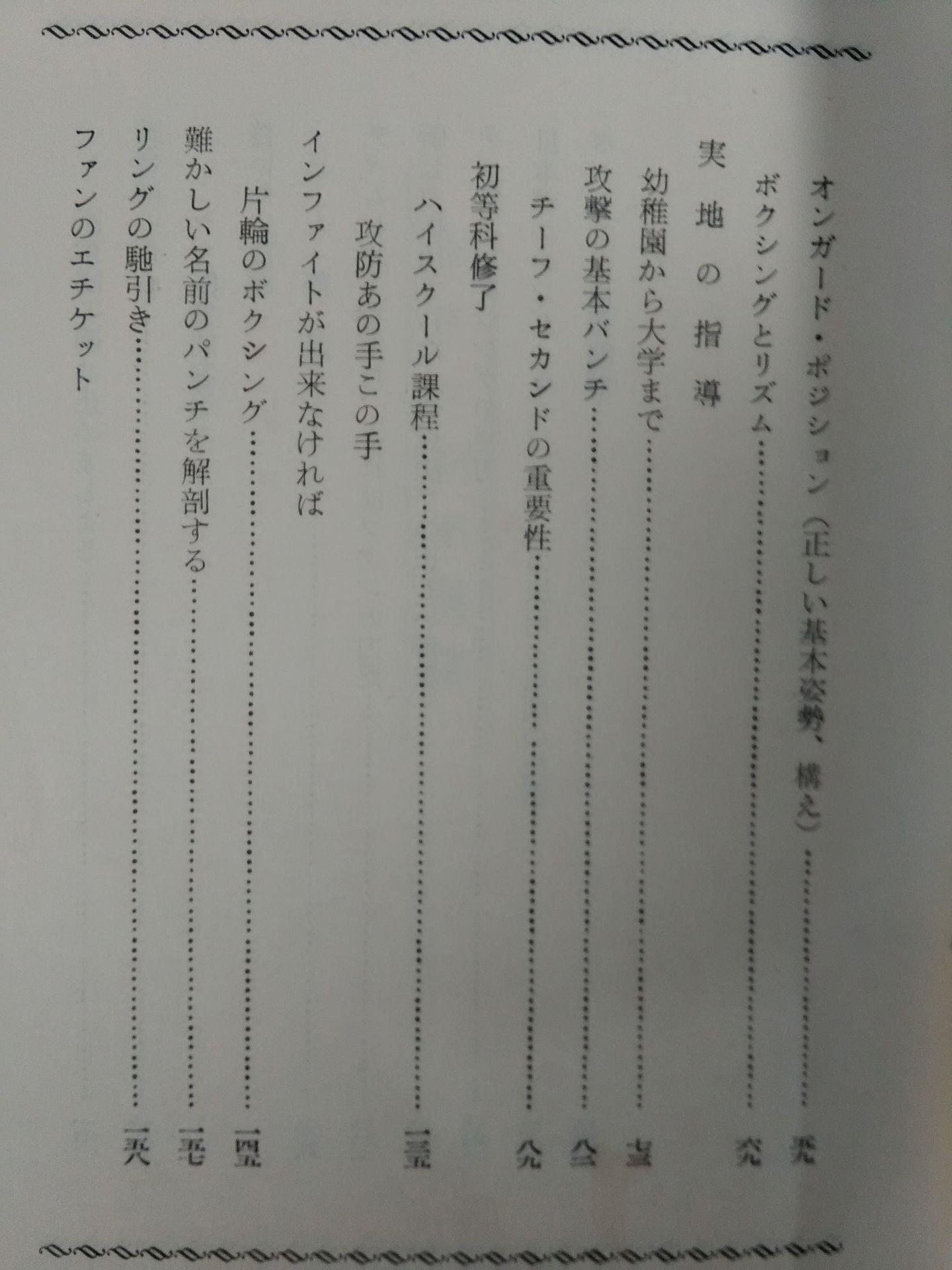 ボクシング展望
