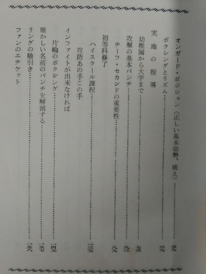 ボクシング展望