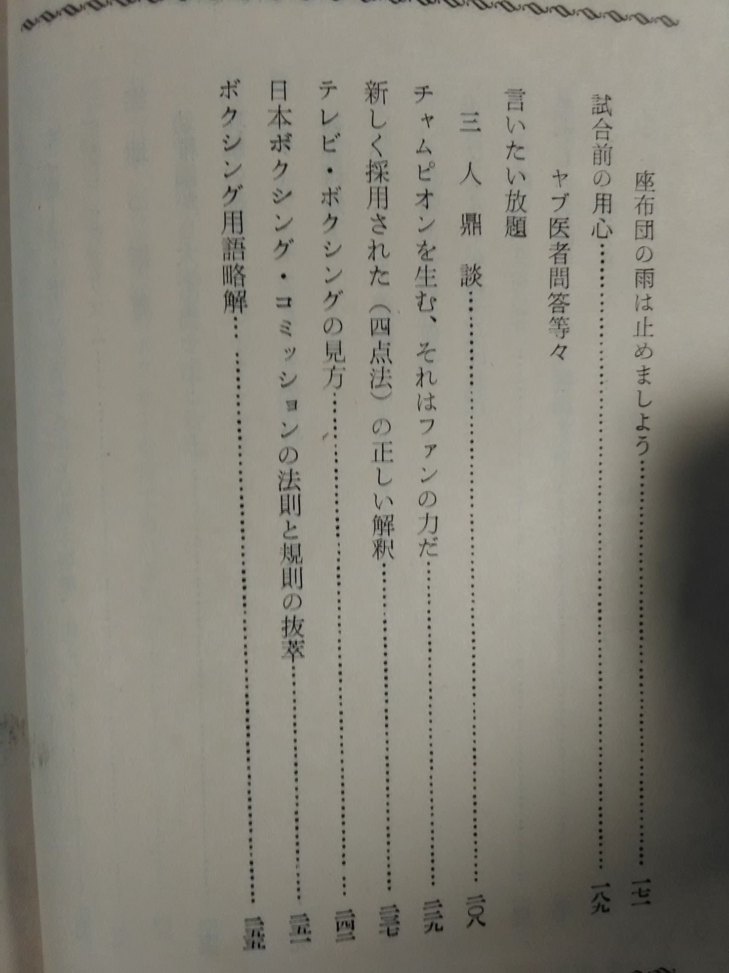 ボクシング展望