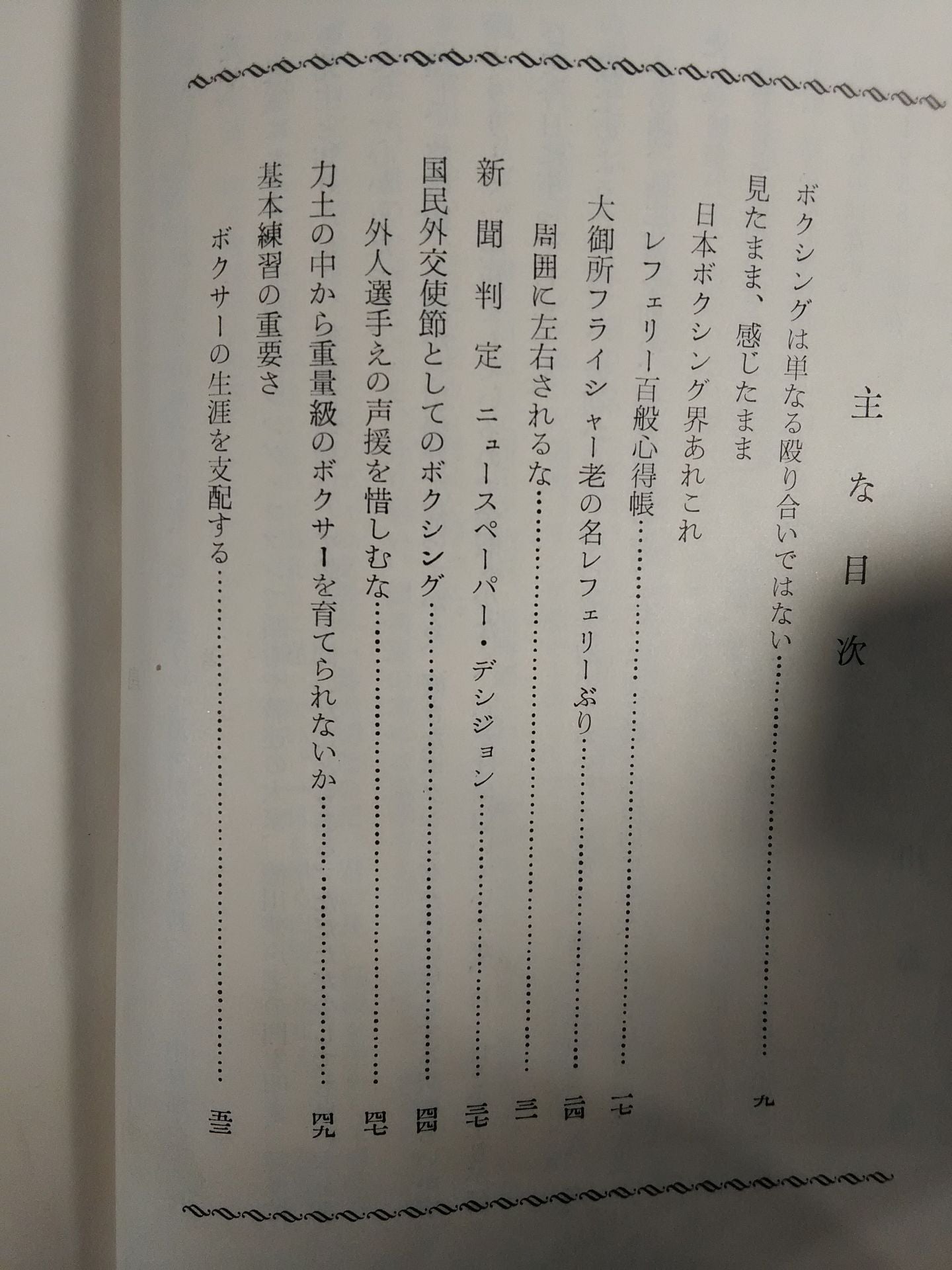 ボクシング展望