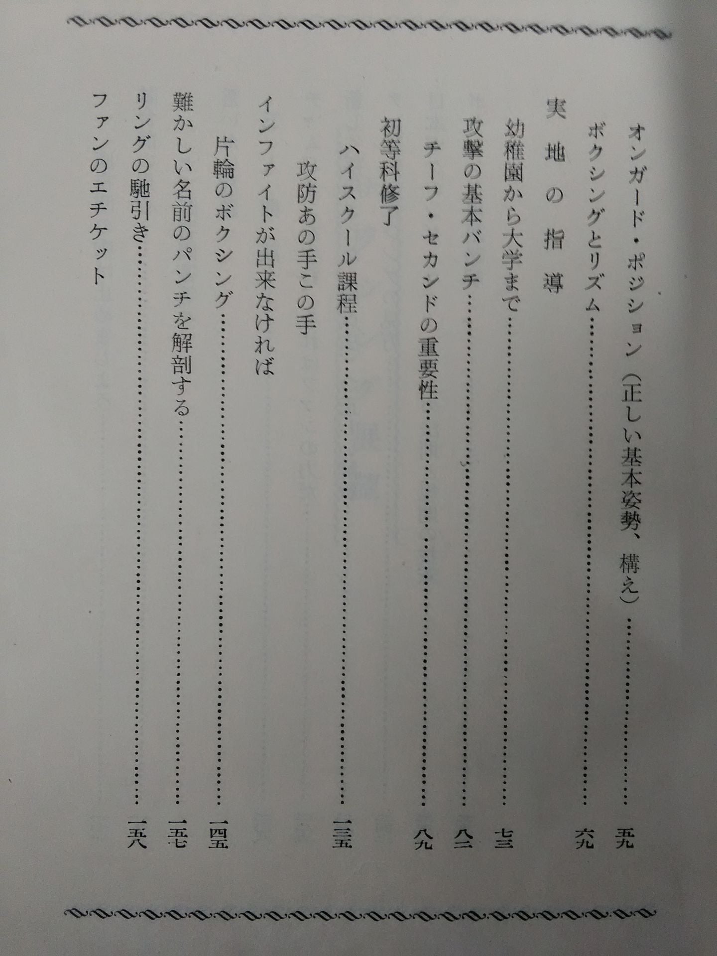 ボクシング展望
