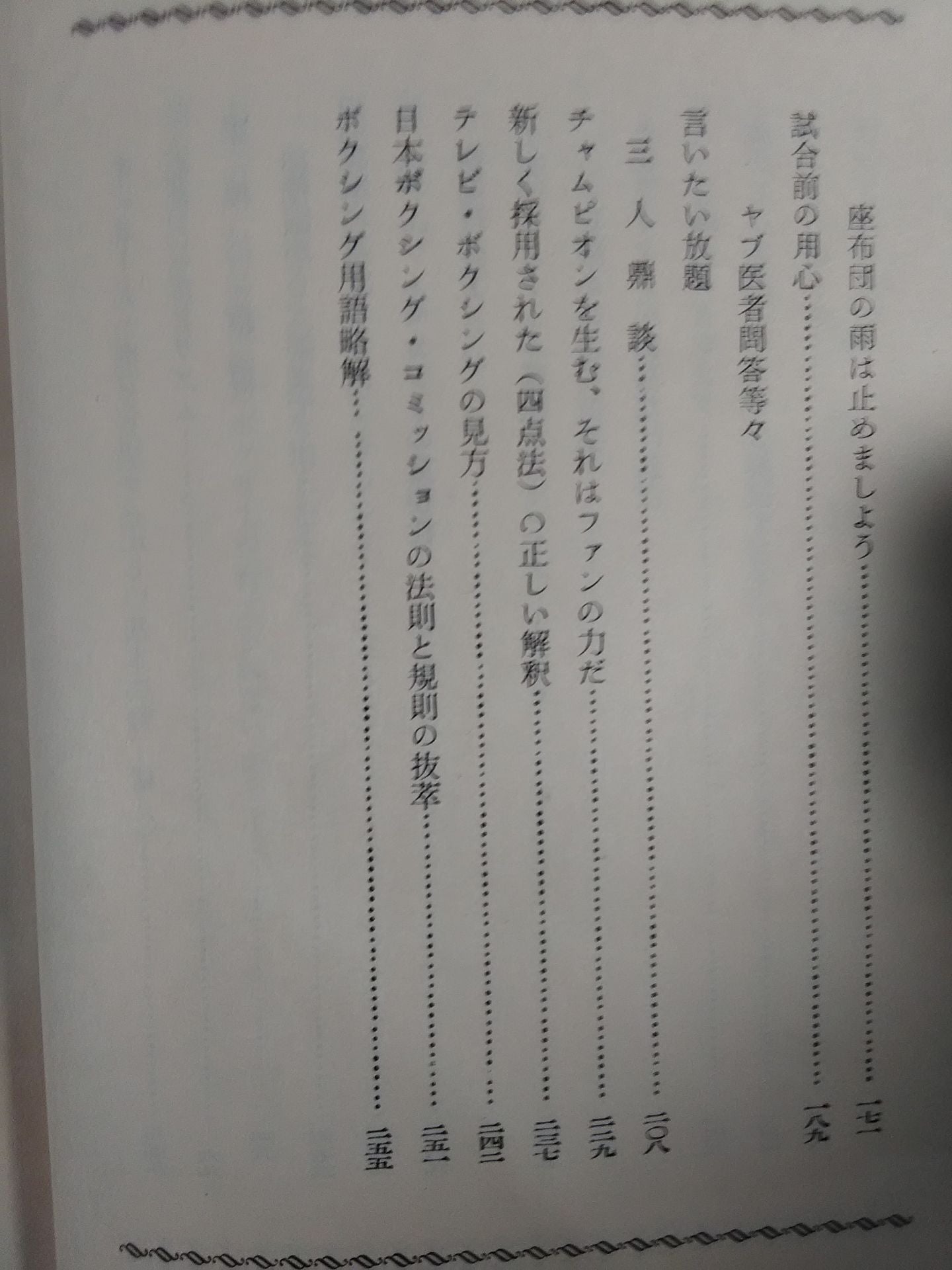 ボクシング展望