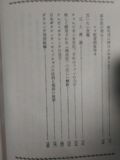 ボクシング展望