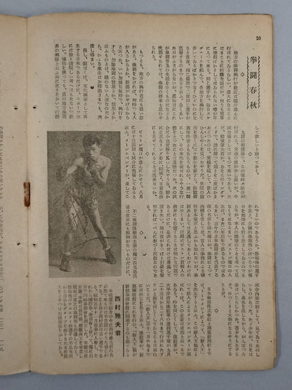 拳闘ガゼット 昭和二十一年十月號