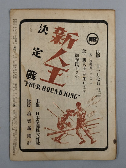 拳闘ガゼット 昭和二十一年十月號
