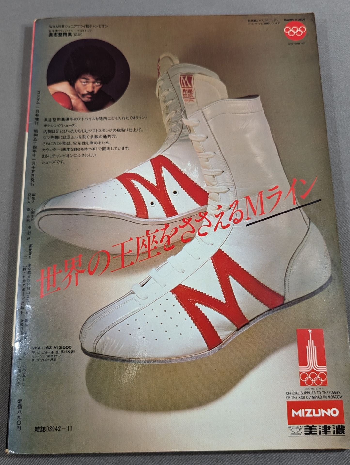 100 Famous Boxers in Japan From Yoshio Shirai to Yoko Gushiken  AllComplete record of fighters with boxing photo