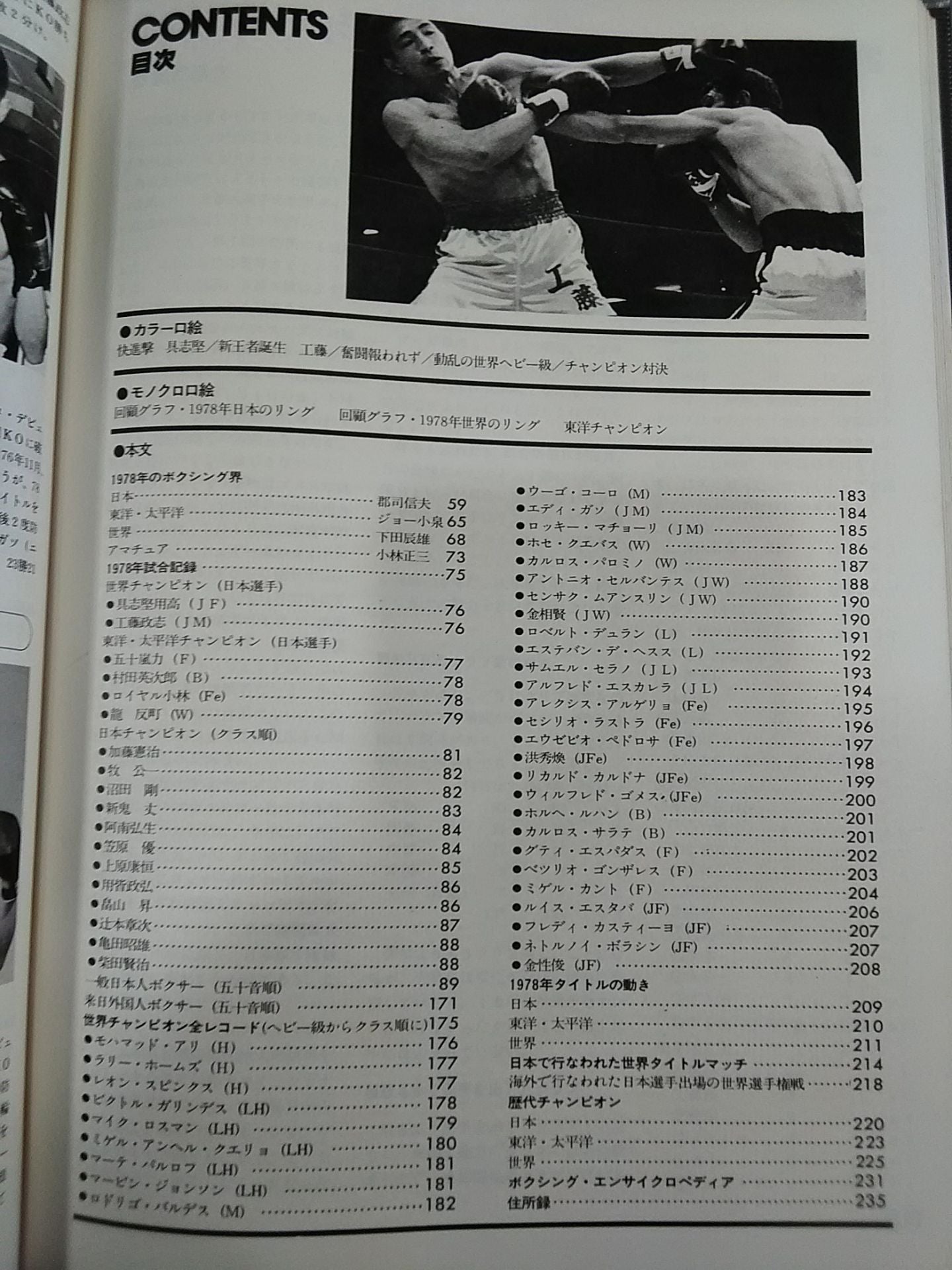 日本ボクシング年鑑 1979