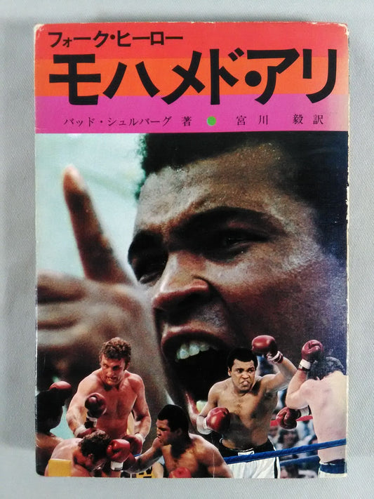 Folk hero Muhammad Ali