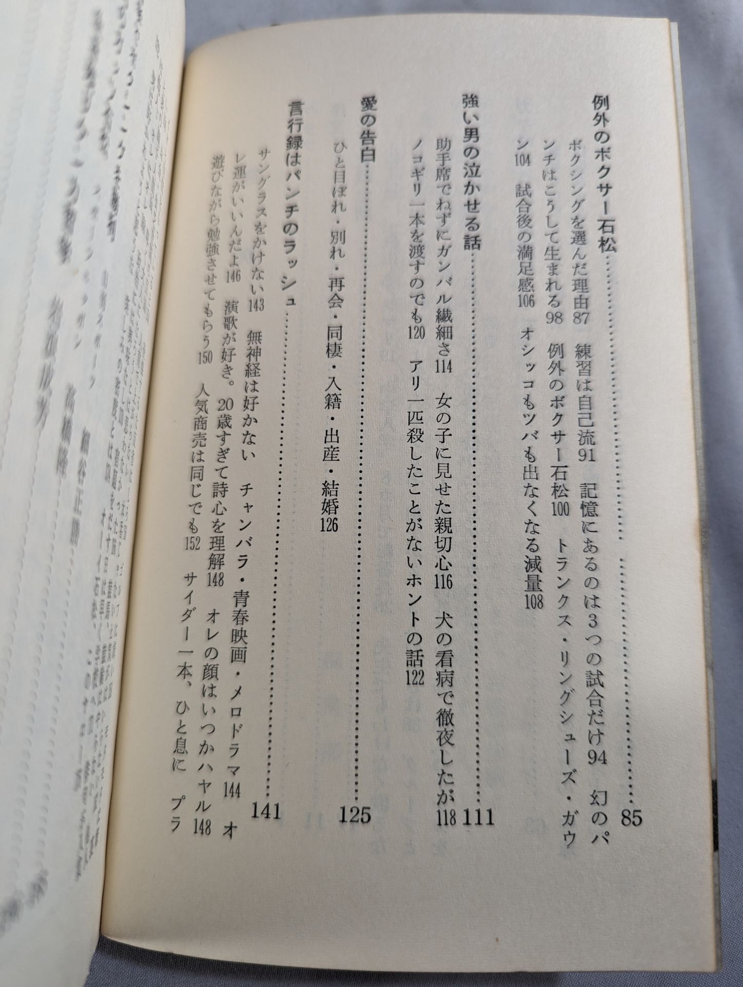 生き残りケンカ哲学
