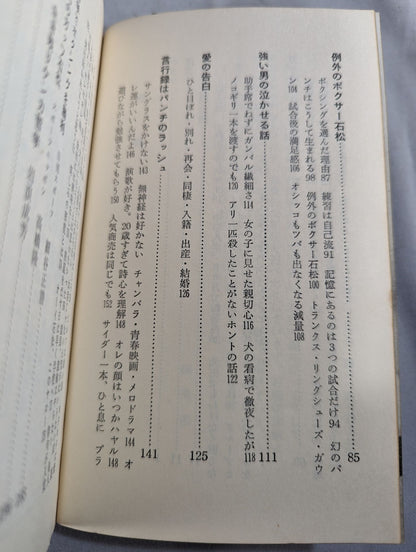 生き残りケンカ哲学