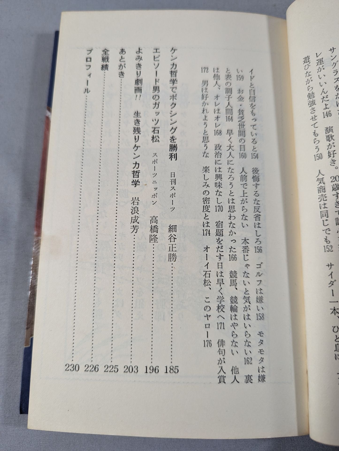 生き残りケンカ哲学
