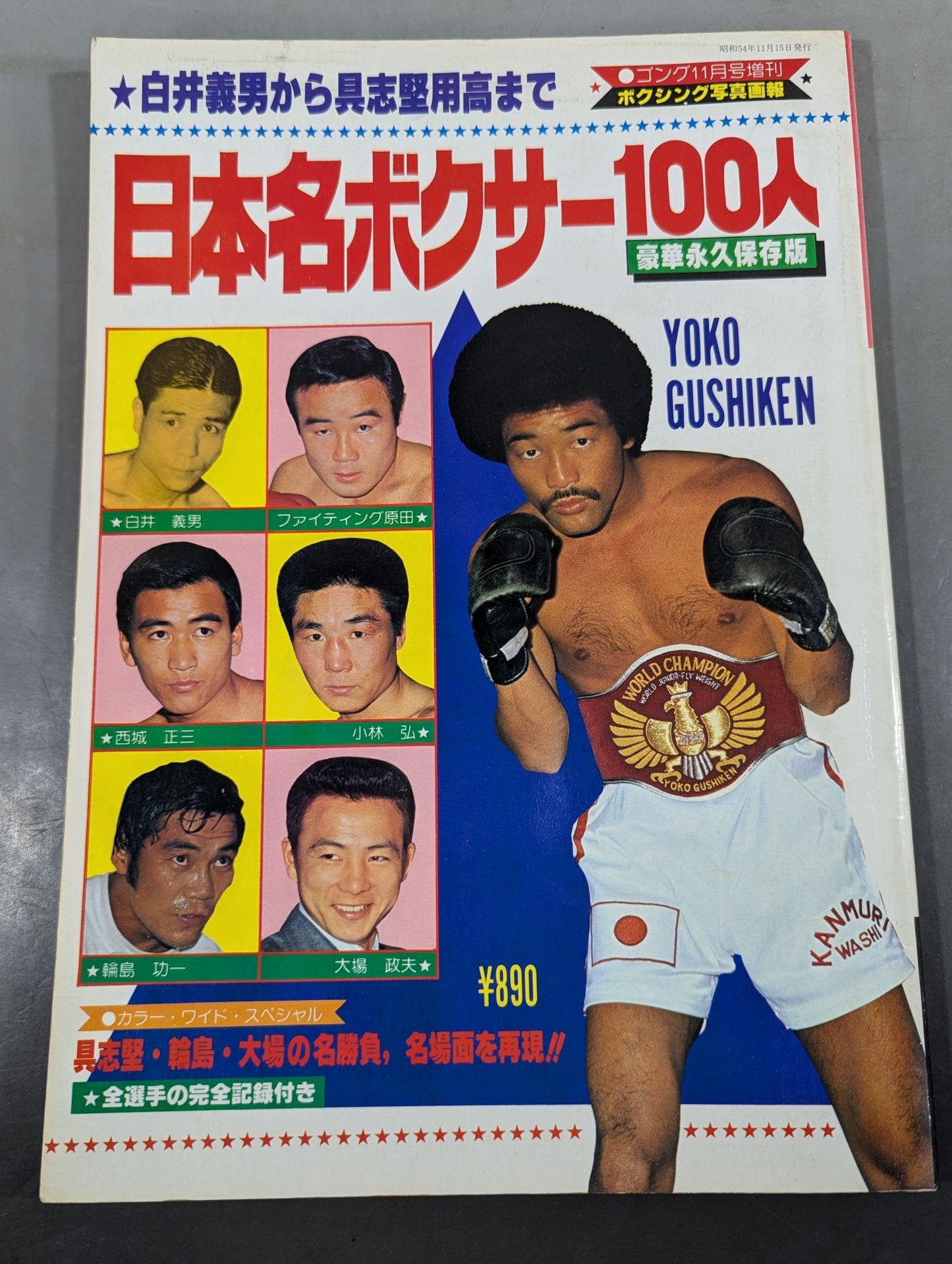 100 Famous Boxers in Japan From Yoshio Shirai to Yoko Gushiken  AllComplete record of fighters with boxing photo