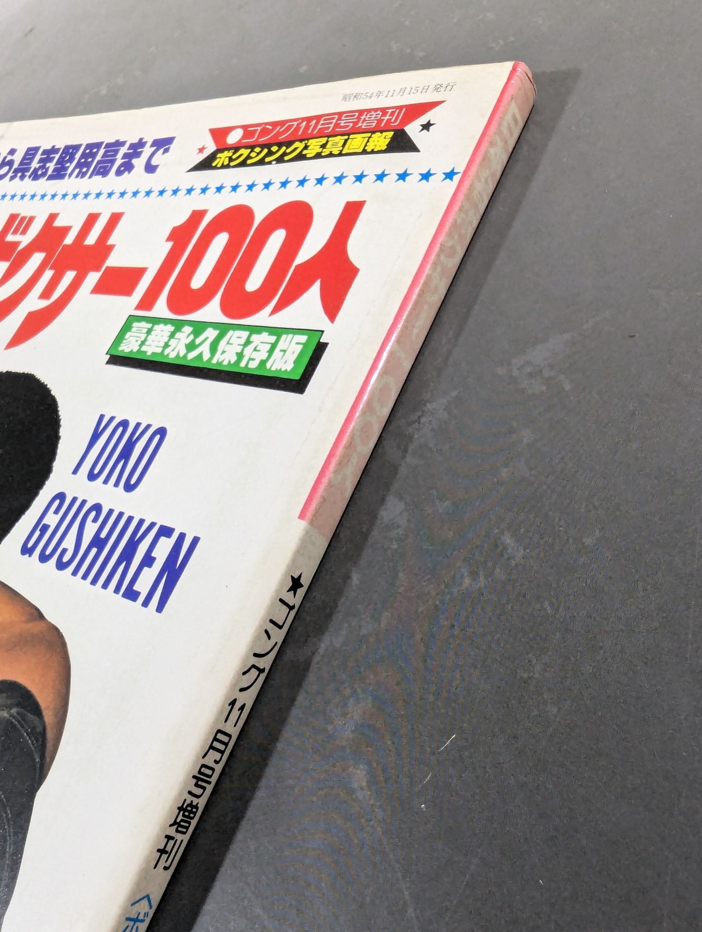 100 Famous Boxers in Japan From Yoshio Shirai to Yoko Gushiken  AllComplete record of fighters with boxing photo