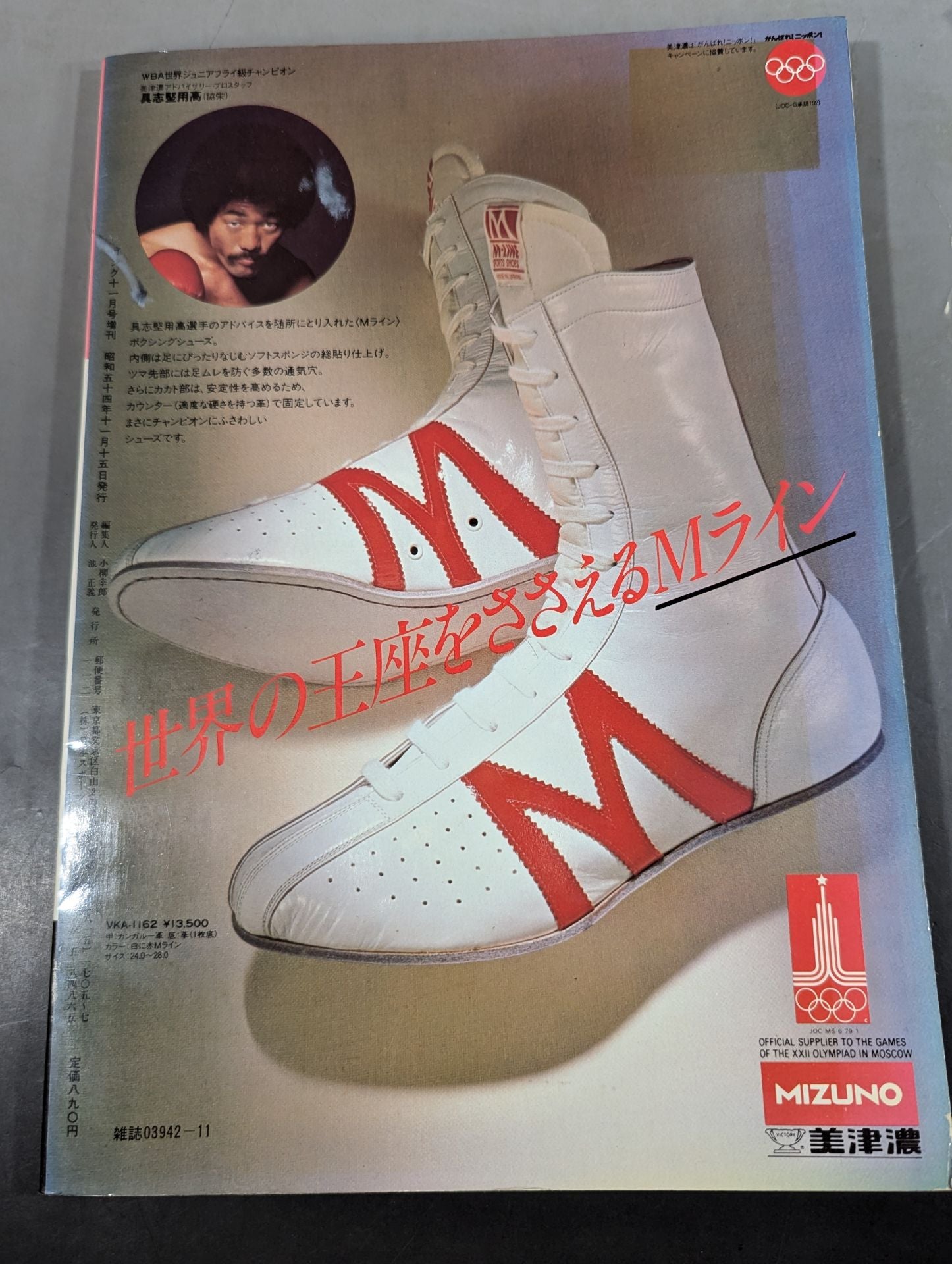 日本名ボクサー100人 白井義男から具志堅用高まで 全選手の完全記録