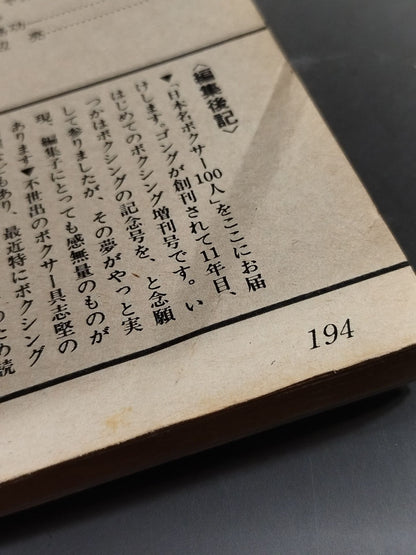 100 Famous Boxers in Japan From Yoshio Shirai to Yoko Gushiken  AllComplete record of fighters with boxing photo