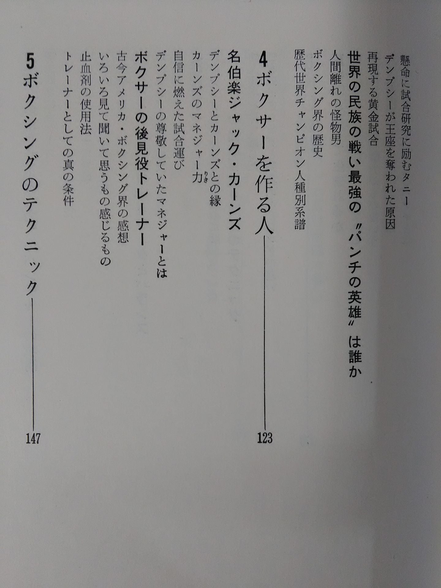 これがボクシングだ
