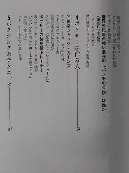 これがボクシングだ