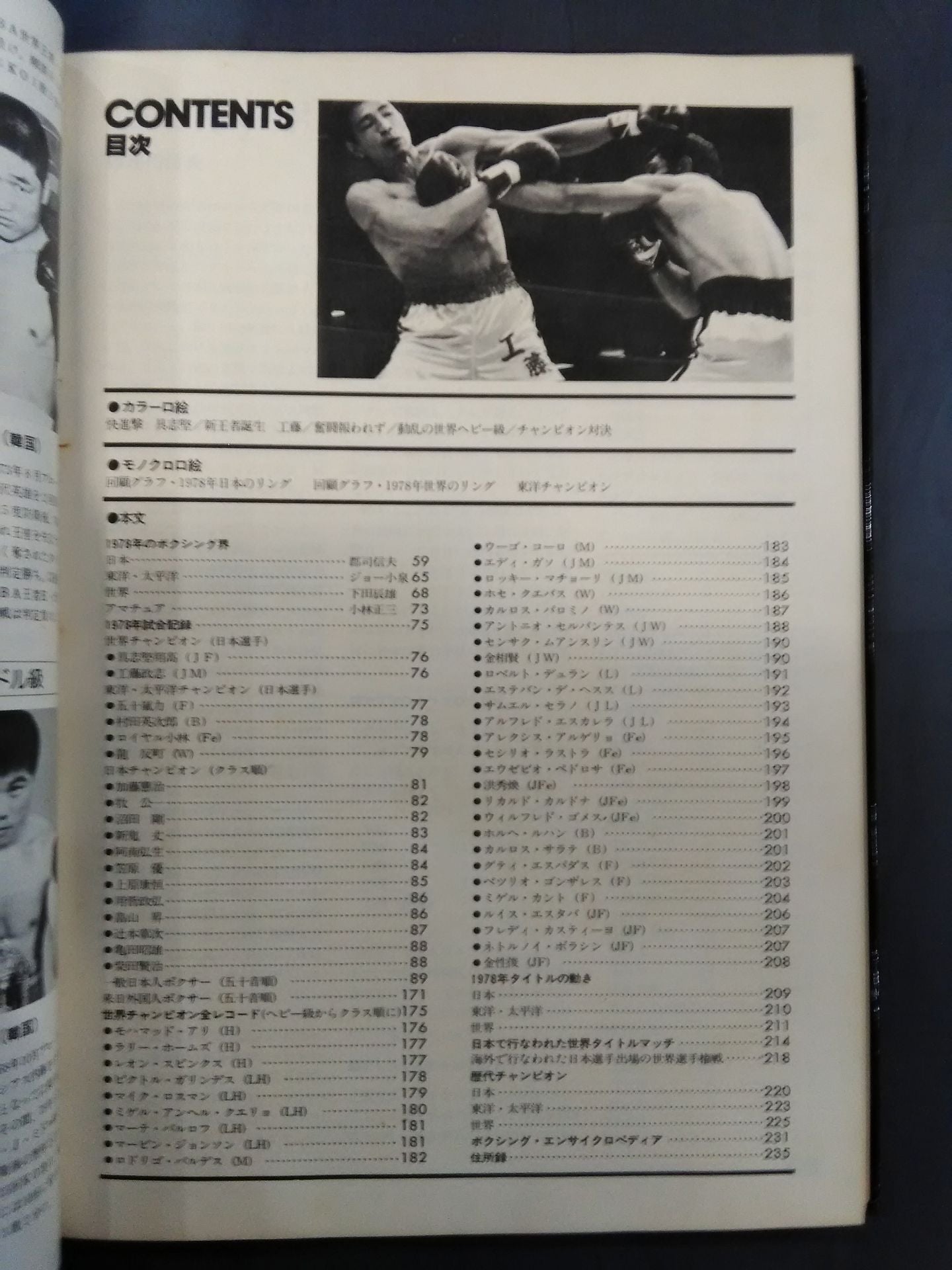 日本ボクシング年鑑 1979